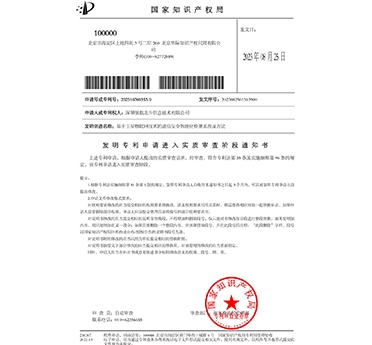 发明专利审查通知书