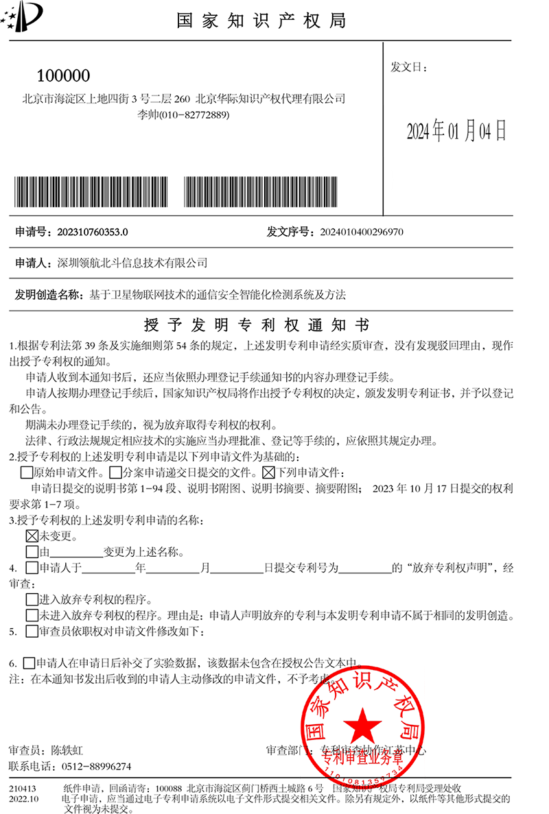 授权通知书