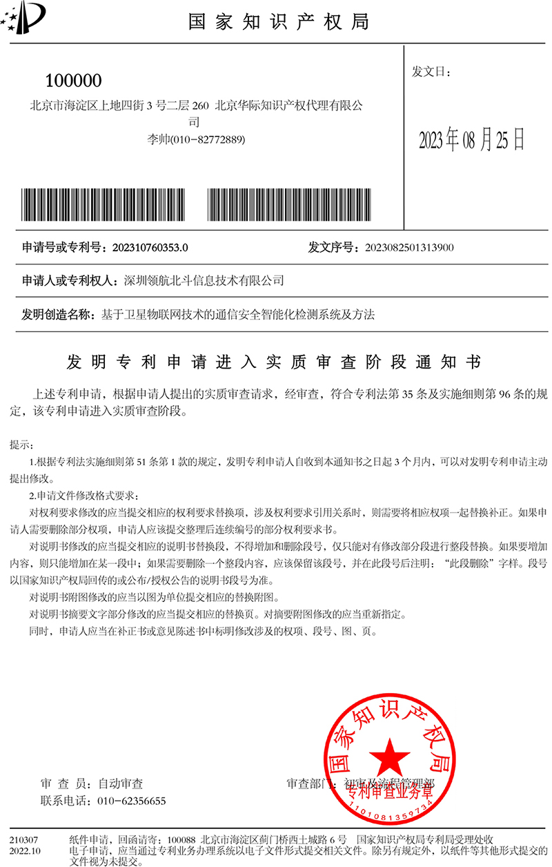 发明专利审查通知书.jpg