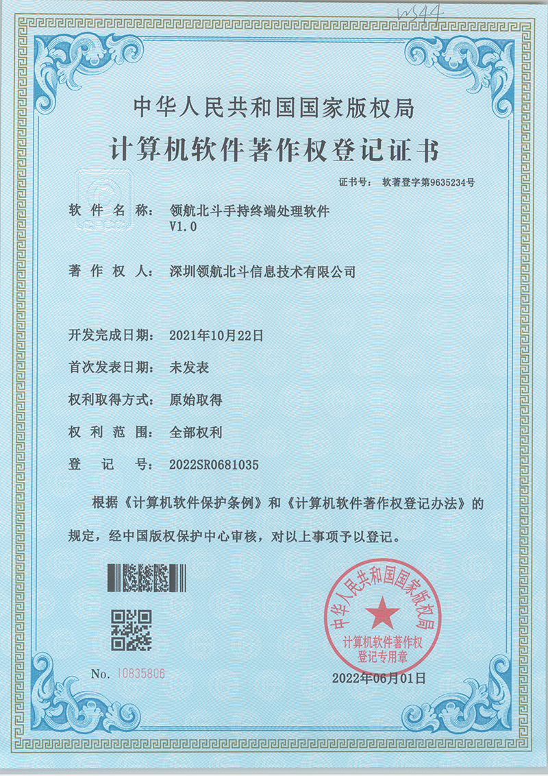 北斗手持终端处理软件V1.0