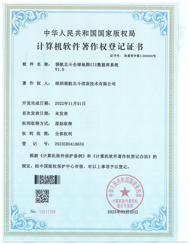 北斗全球地图GIS数据库系统