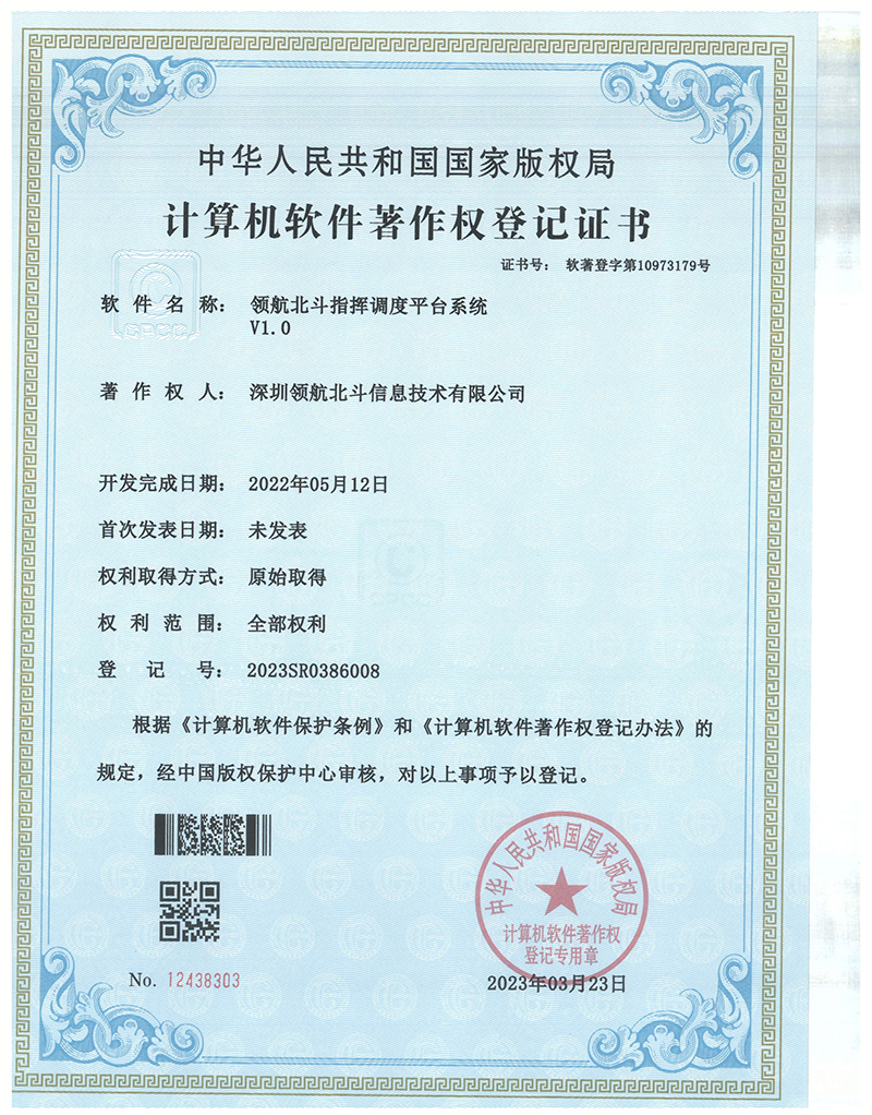 北斗指挥调度平台系统