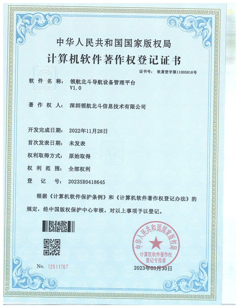 北斗导航设备管理平台