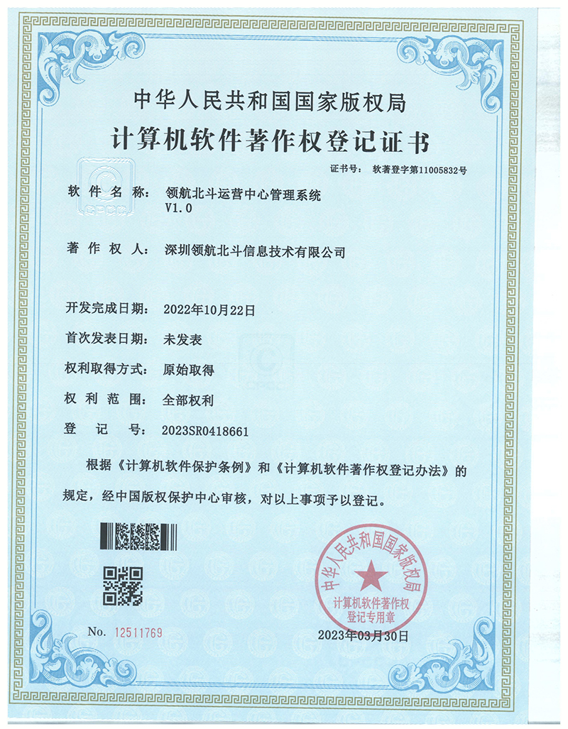 北斗运营中心管理系统