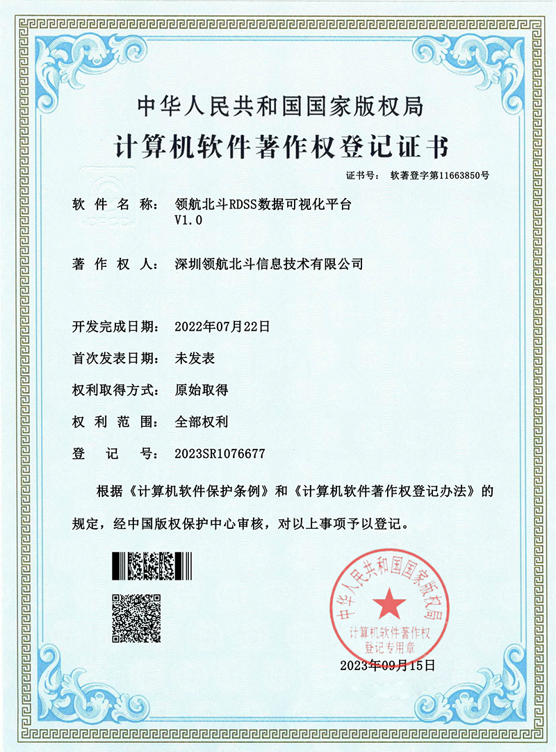 北斗RDSS数据可视化平台
