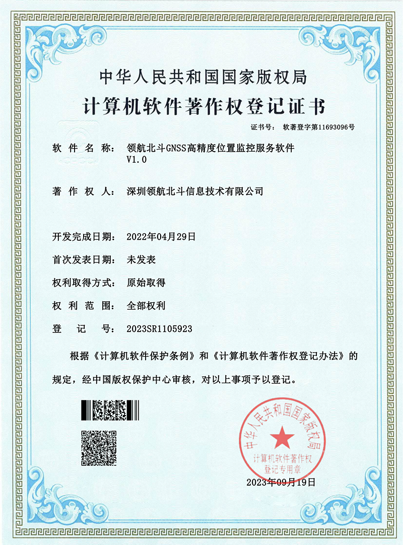 北斗GNSS高精度位置监控服务软件
