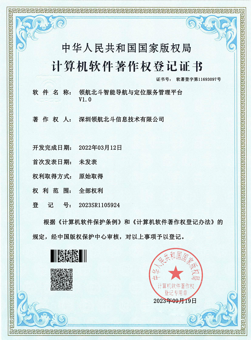 北斗智能导航与定位服务管理平台