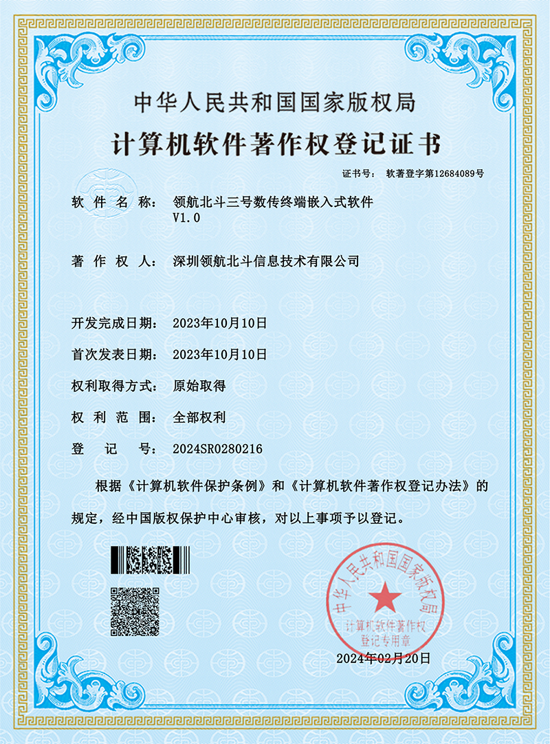 北斗三号数传终端嵌入式软件