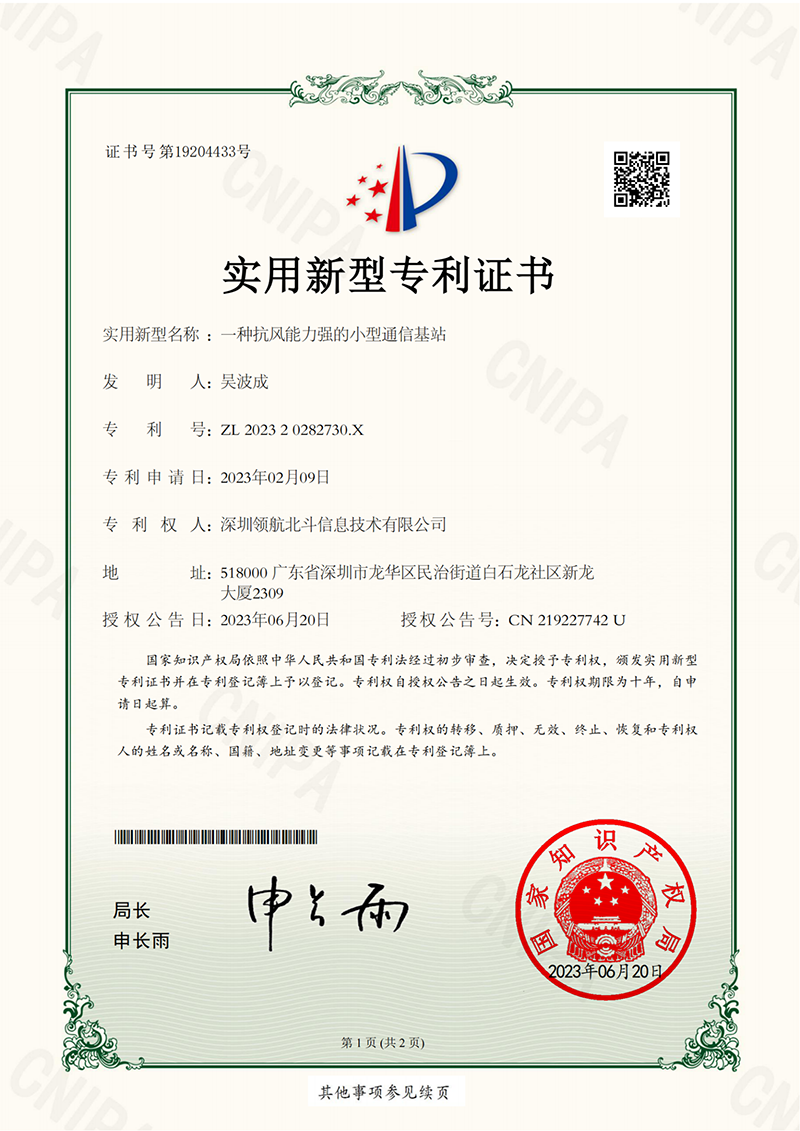 一种抗风能力强的小型通信基站