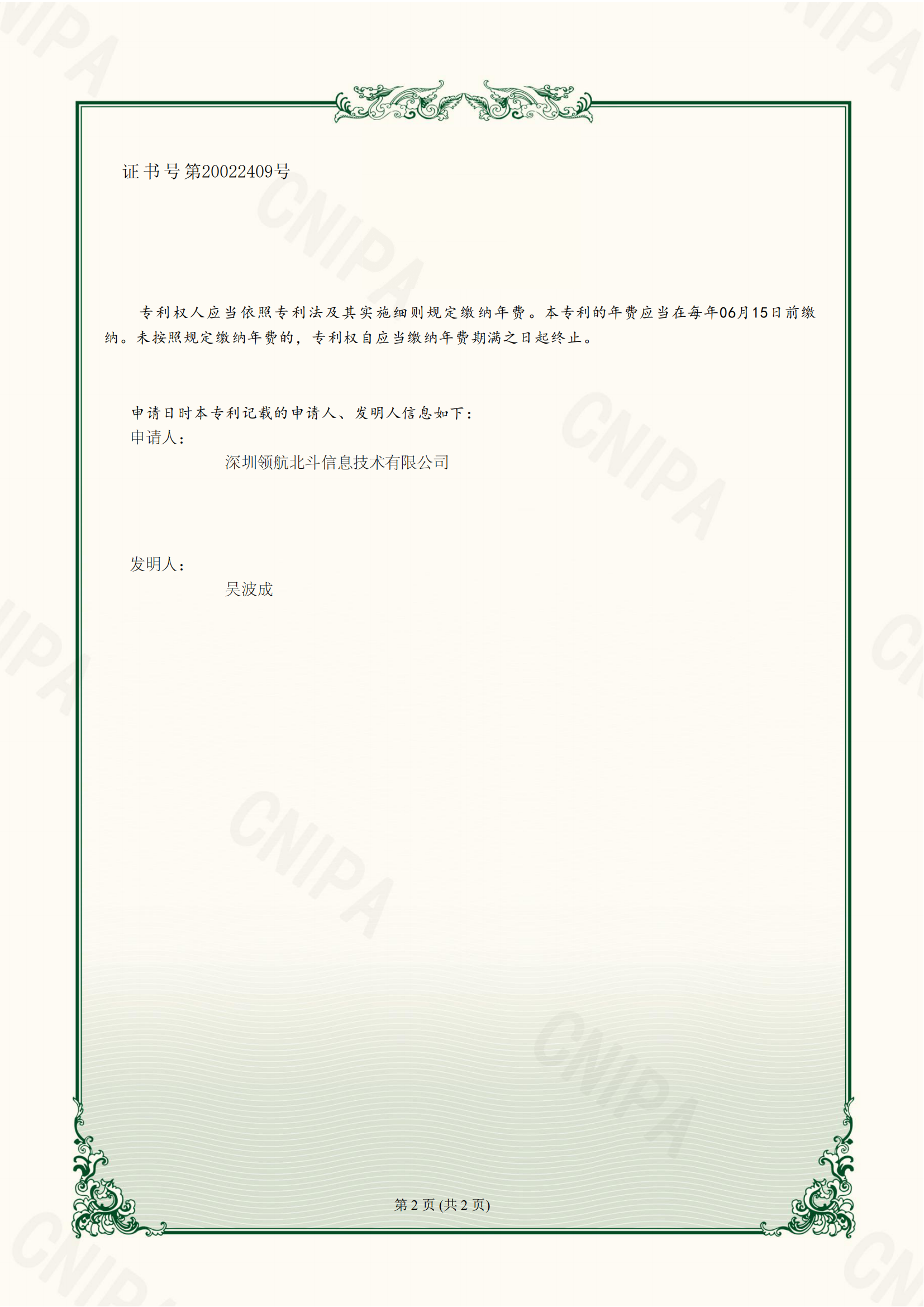 2.一种基于北斗机载北斗通信终端_实用新型专利证书_01.png