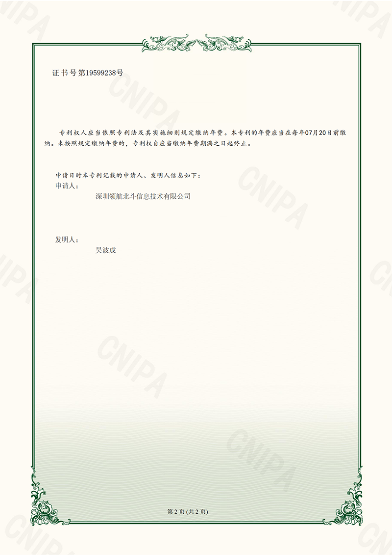 3.一种无线加密传输的北斗指挥机_01.png