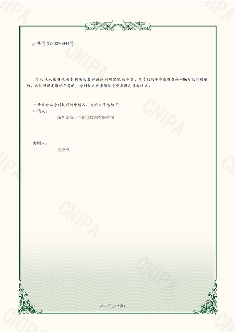 4.一种应急减灾的北斗便携通信终端_实用新型专利证书_20240126145411__01.png