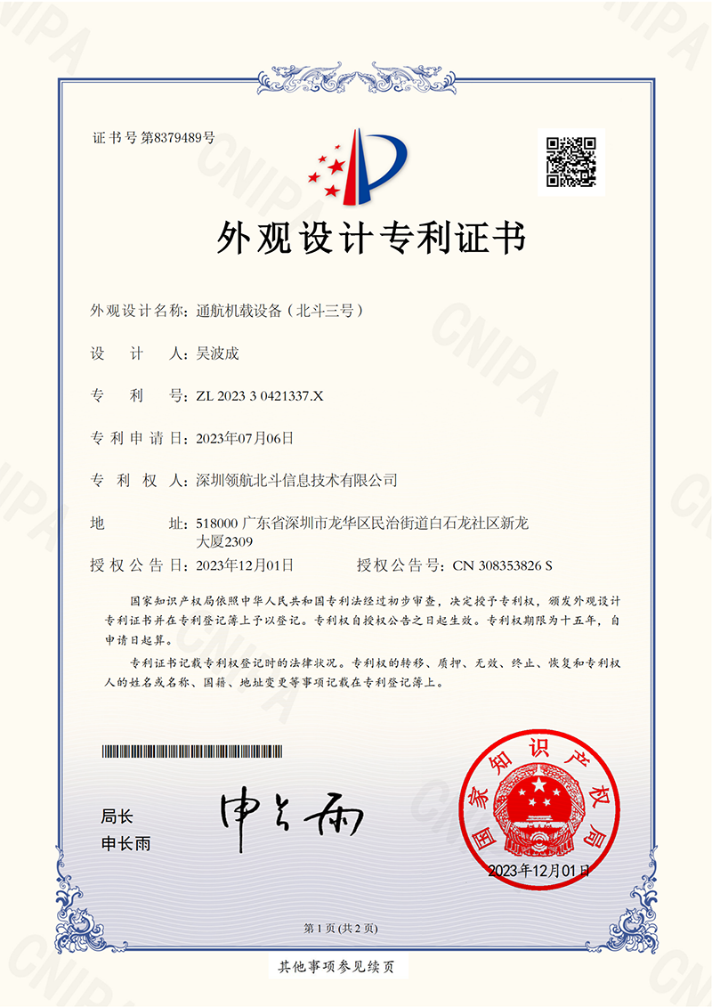 通航机载设备（北斗三号）