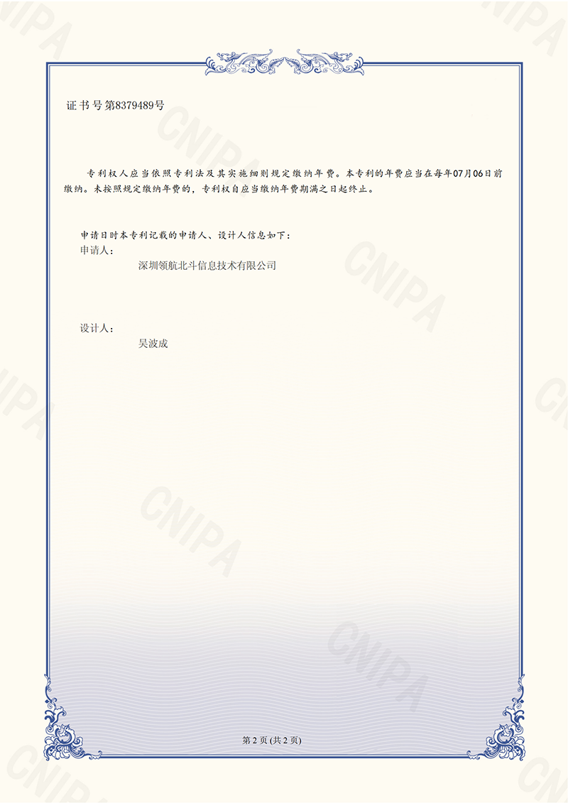 通航机载设备（北斗三号）_外观设计专利证书深圳领航北斗信息技术有限公司_202330421337X__20231208141706__01.png