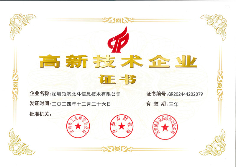 高新技术企业