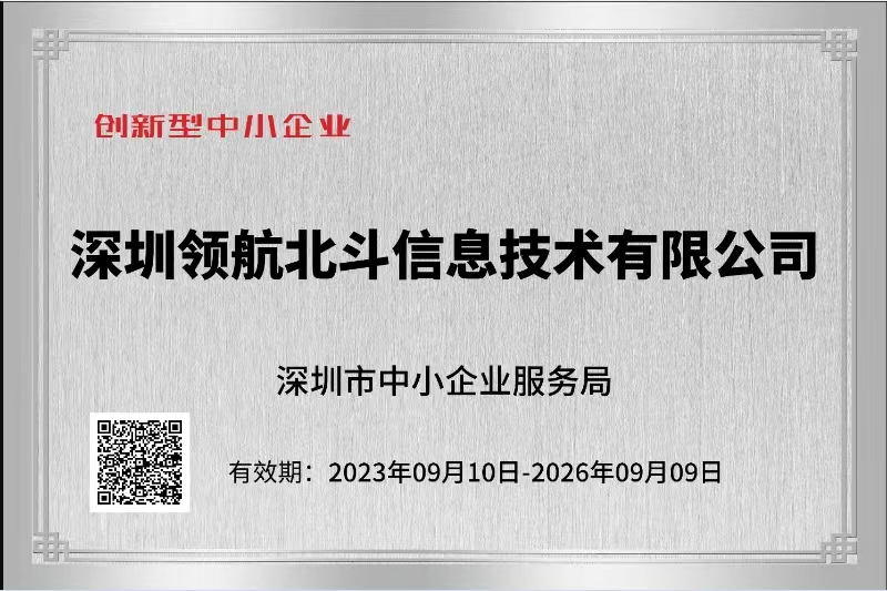 创新型中小企业